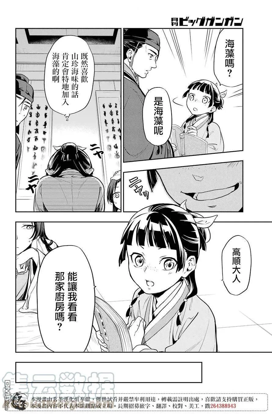 25 鱼鲙 第10页
