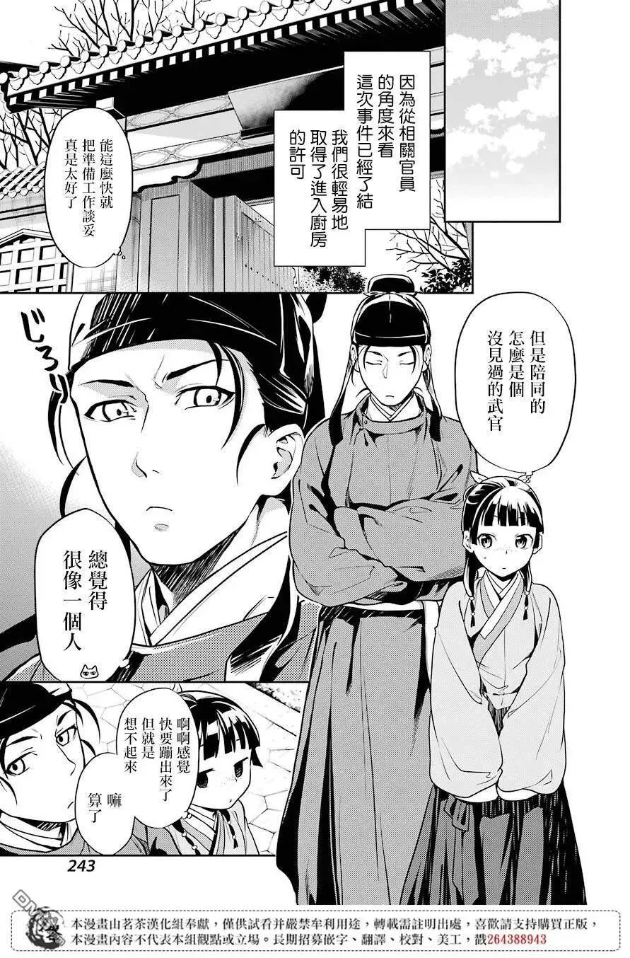 25 鱼鲙 第11页