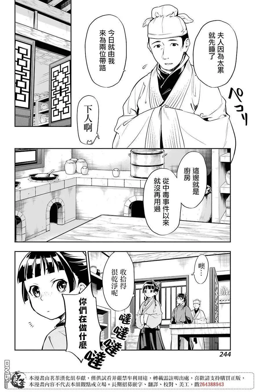 25 鱼鲙 第12页