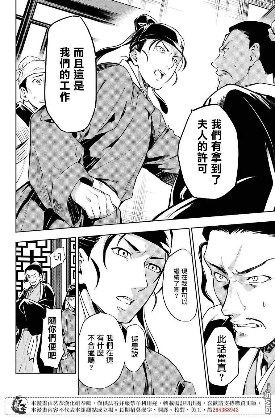 25 鱼鲙 第14页