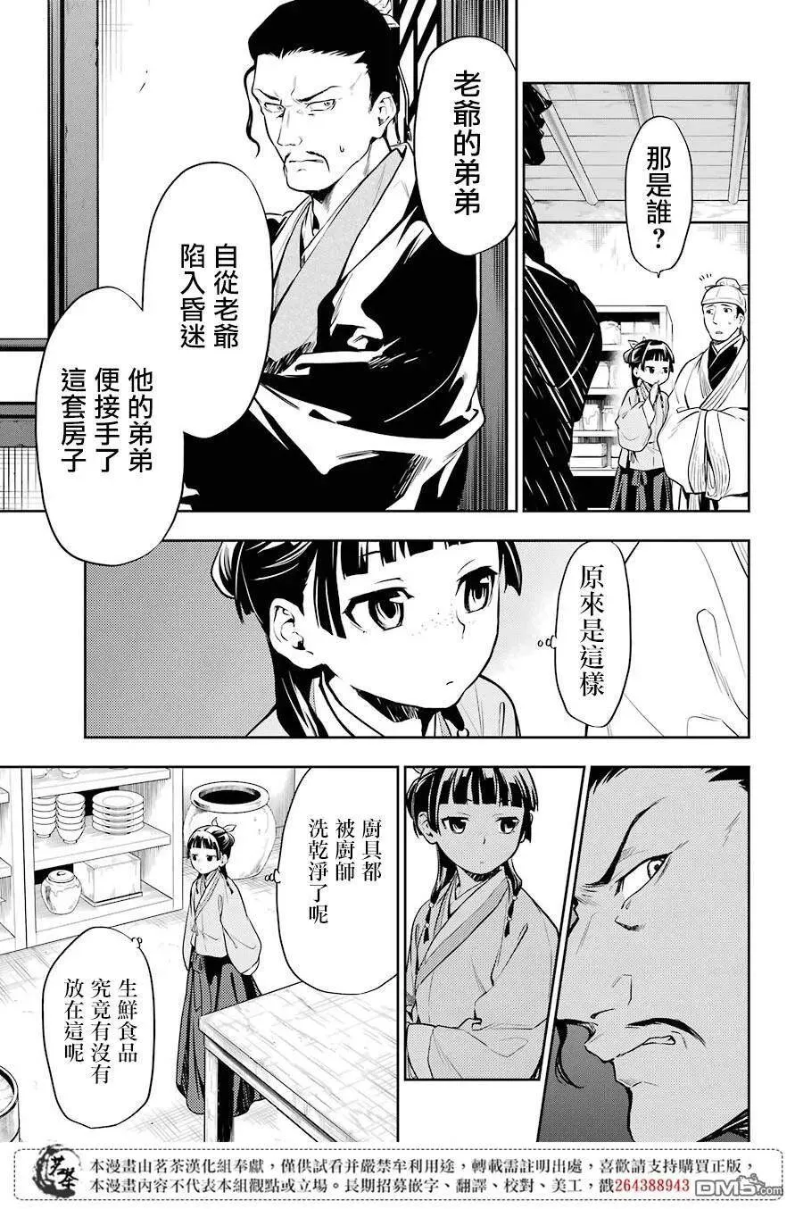25 鱼鲙 第15页