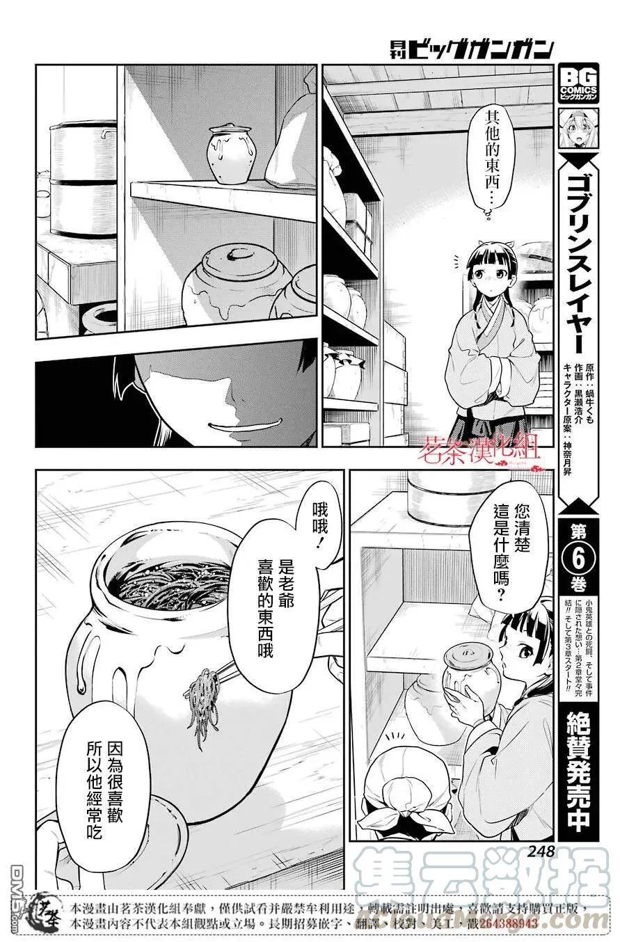 25 鱼鲙 第16页