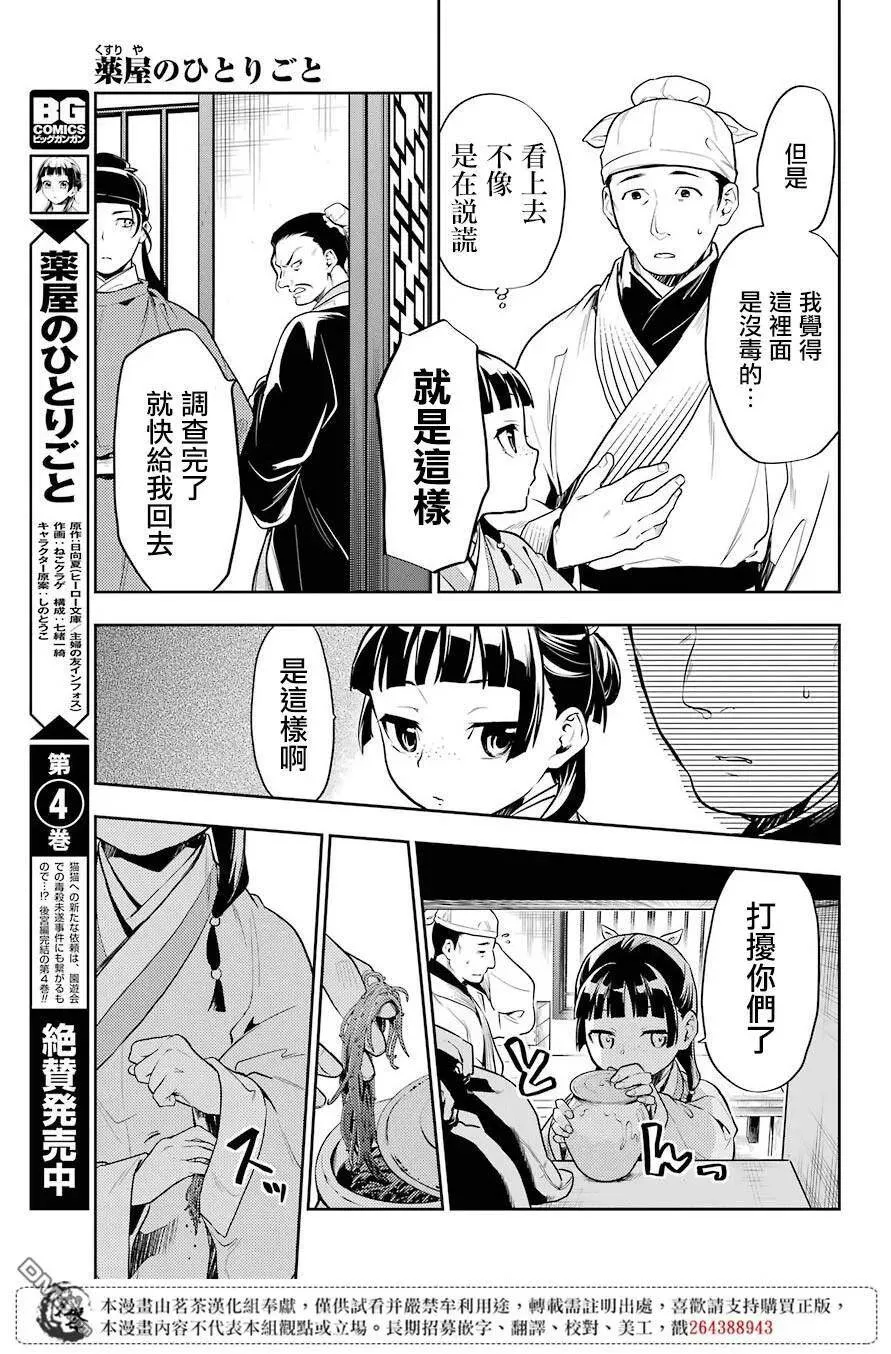 25 鱼鲙 第17页