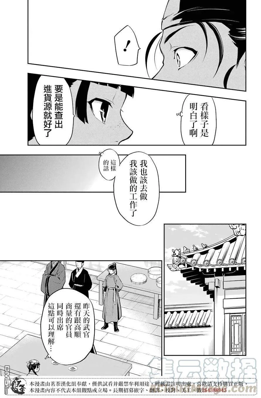 25 鱼鲙 第19页