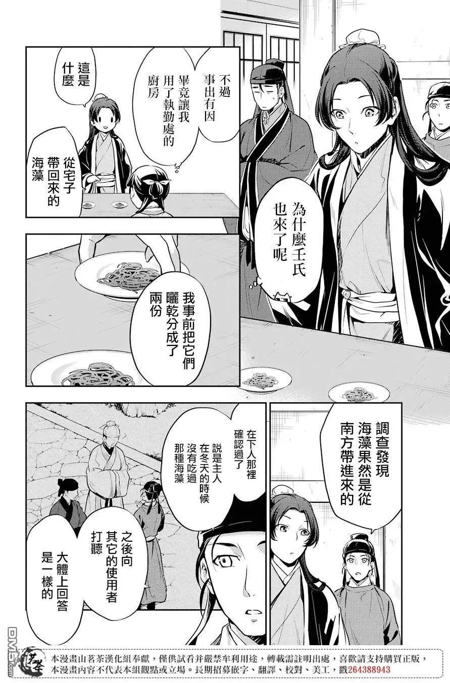 25 鱼鲙 第20页