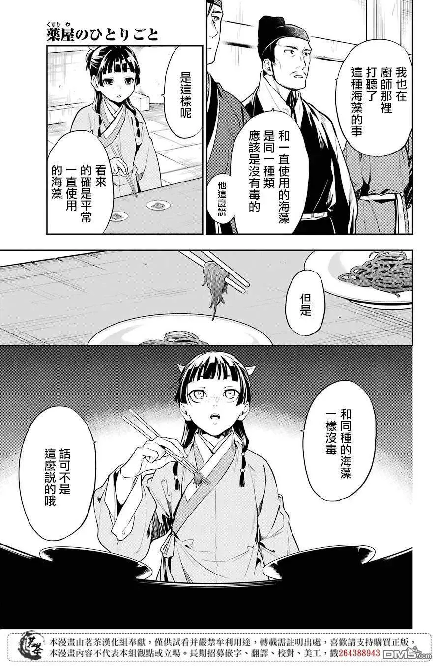 25 鱼鲙 第21页