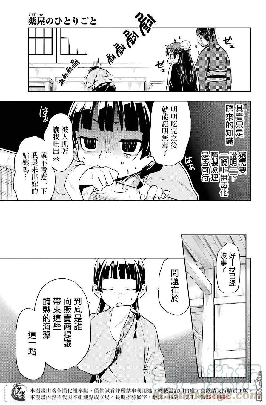 25 鱼鲙 第25页
