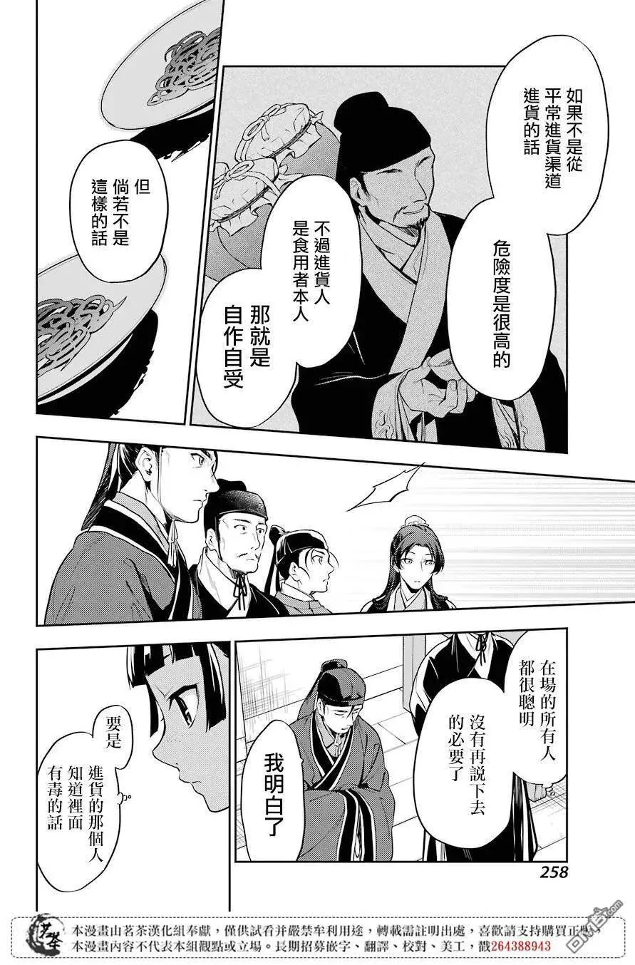 25 鱼鲙 第26页