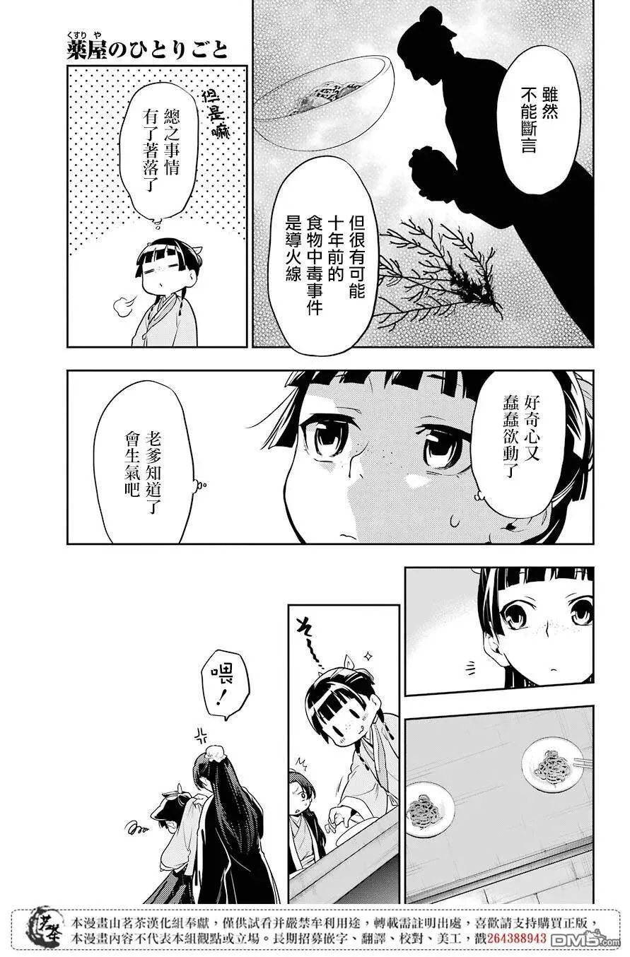25 鱼鲙 第27页