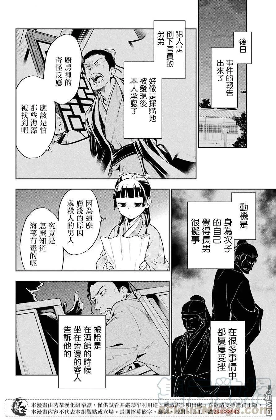 25 鱼鲙 第28页