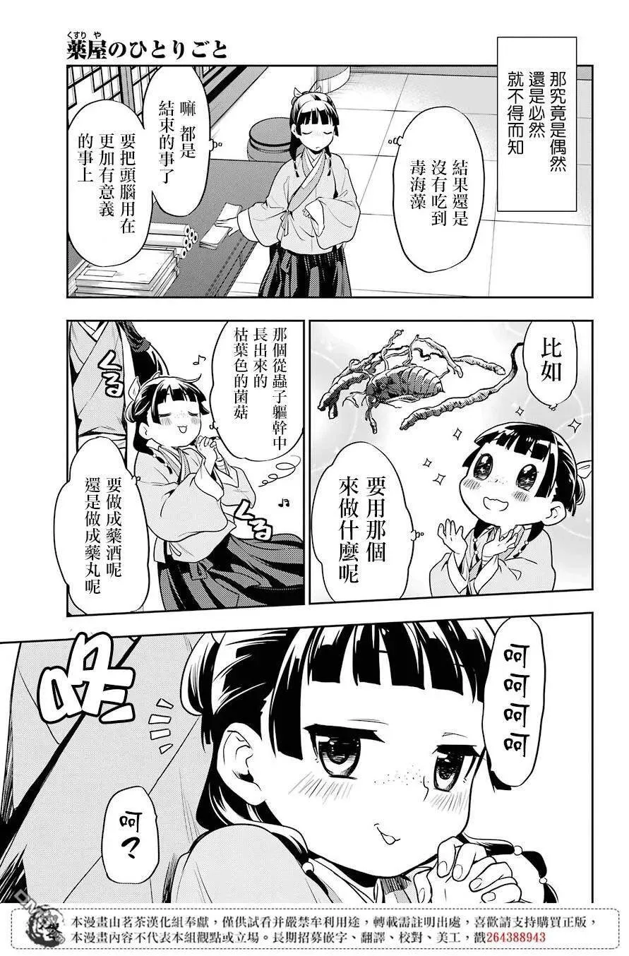 25 鱼鲙 第29页