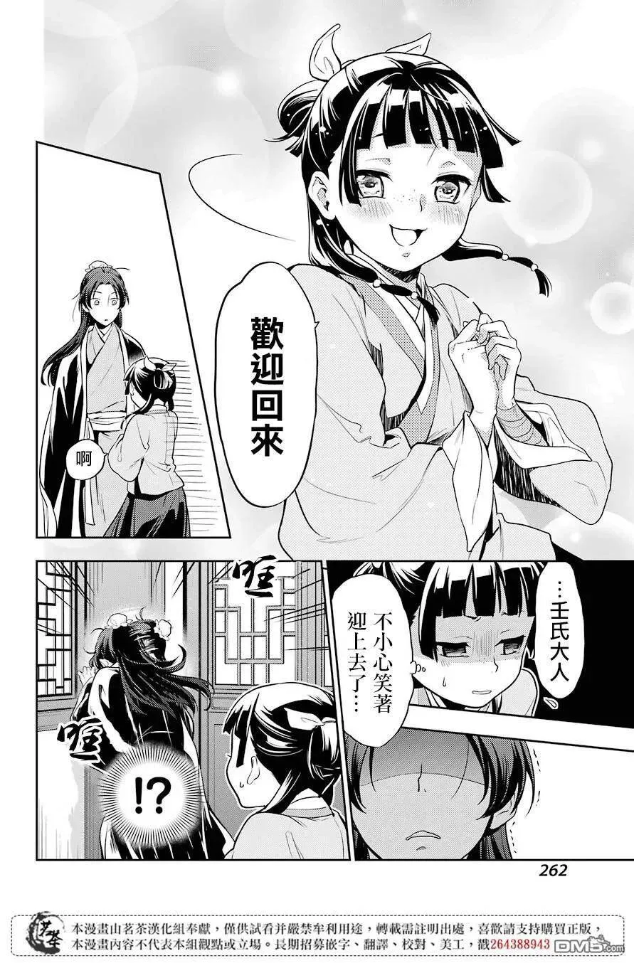 25 鱼鲙 第30页