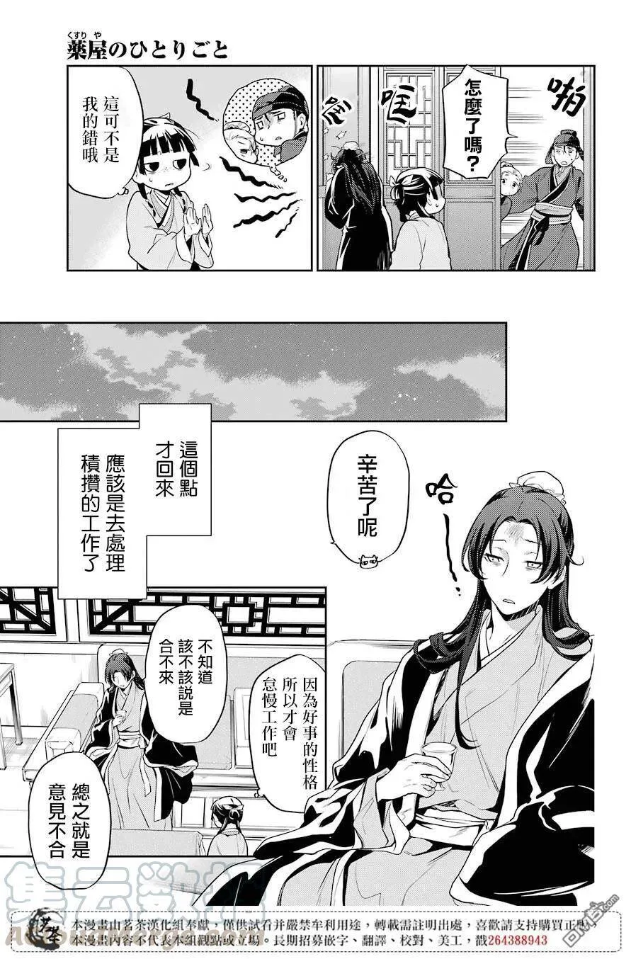 25 鱼鲙 第31页