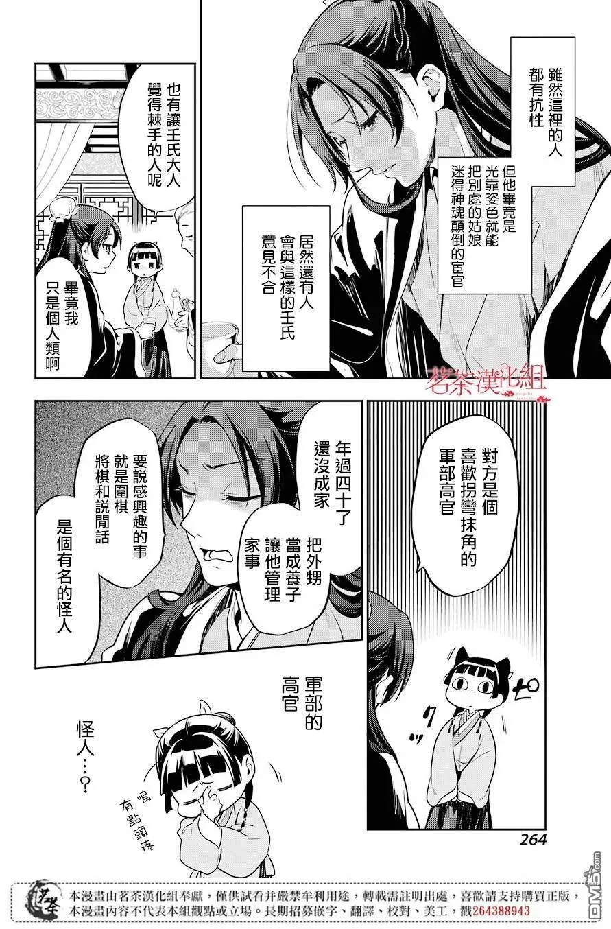 25 鱼鲙 第32页