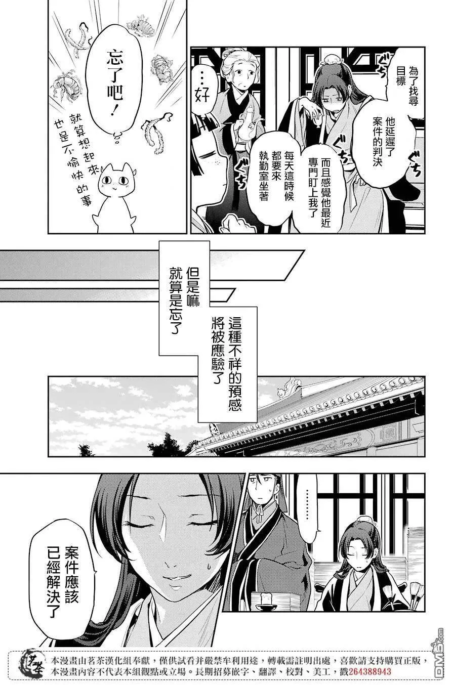 25 鱼鲙 第33页
