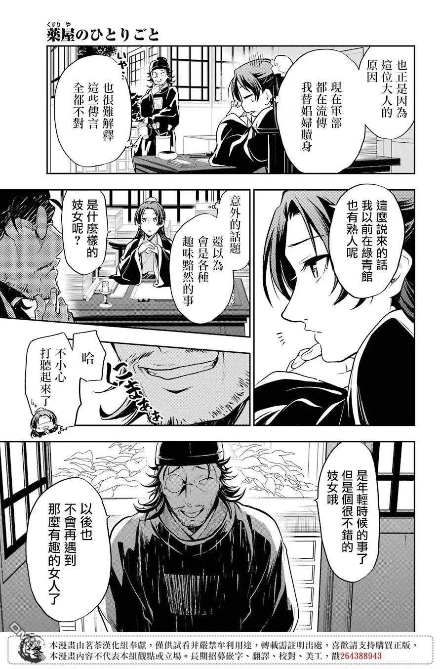 25 鱼鲙 第35页