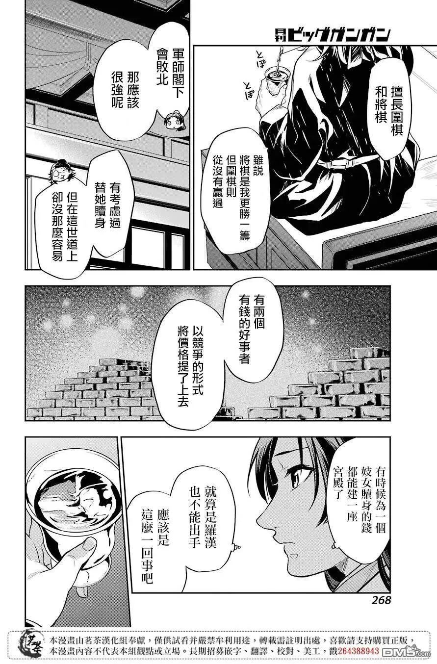 25 鱼鲙 第36页