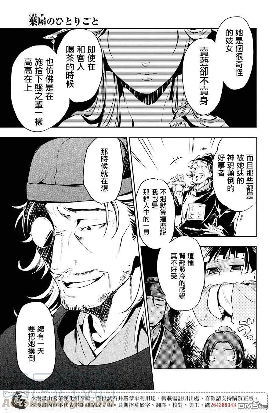 25 鱼鲙 第37页