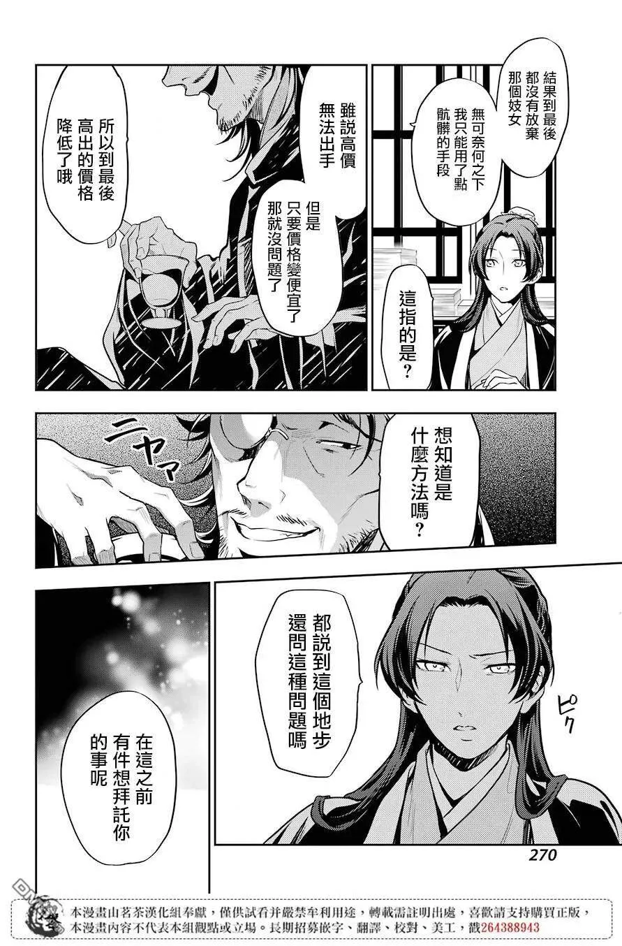 25 鱼鲙 第38页