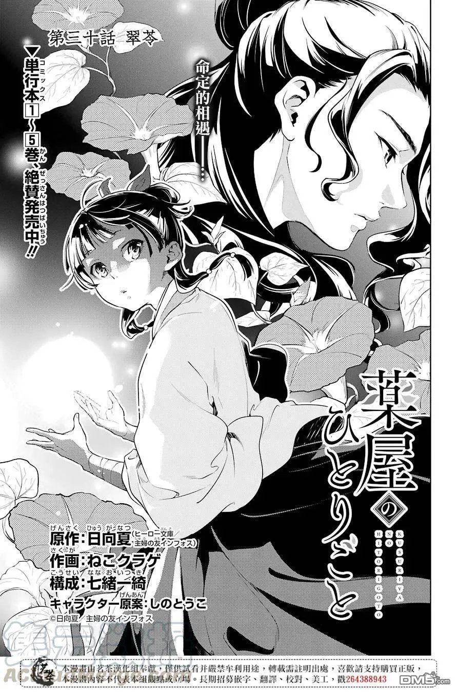 30 翠苓 第1页