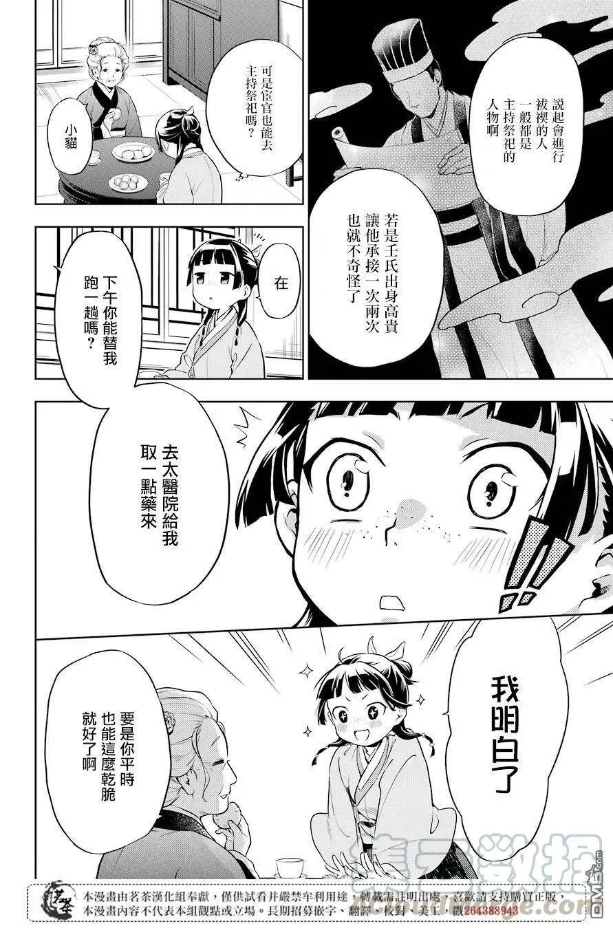 30 翠苓 第4页