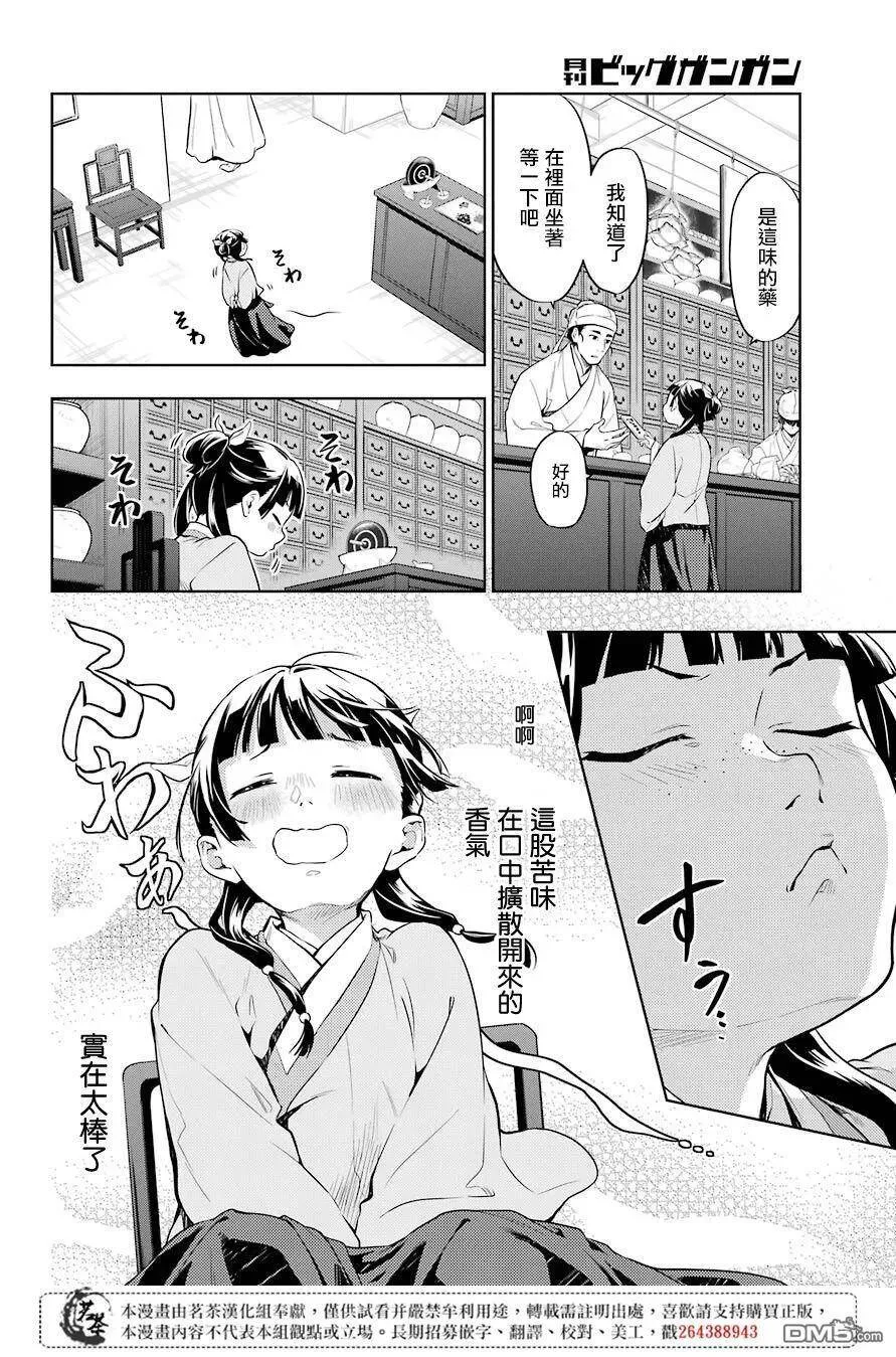 30 翠苓 第6页