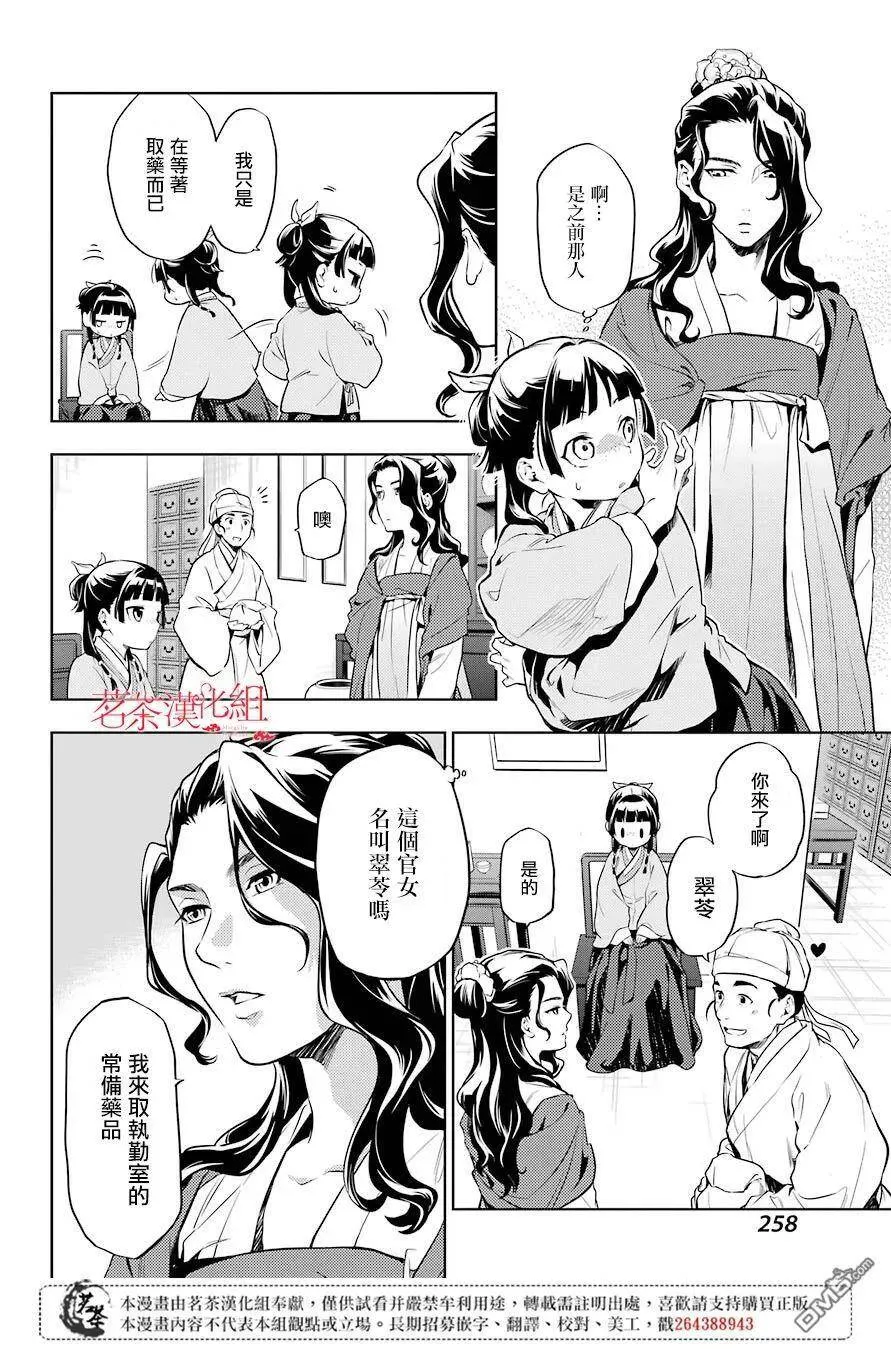 30 翠苓 第8页