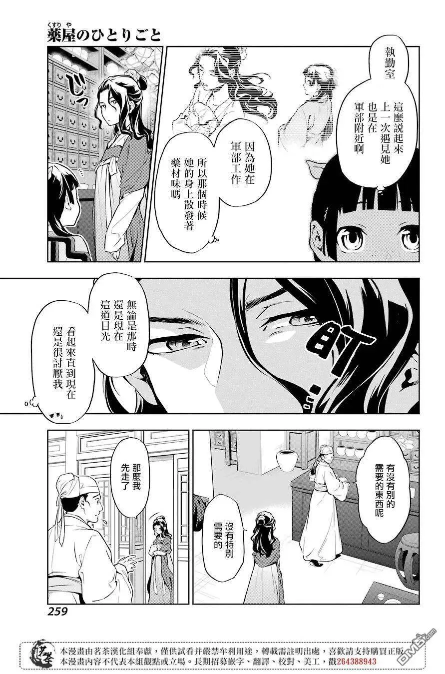 30 翠苓 第9页
