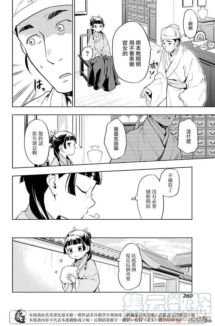 30 翠苓 第10页