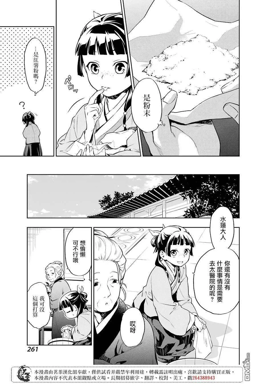30 翠苓 第11页