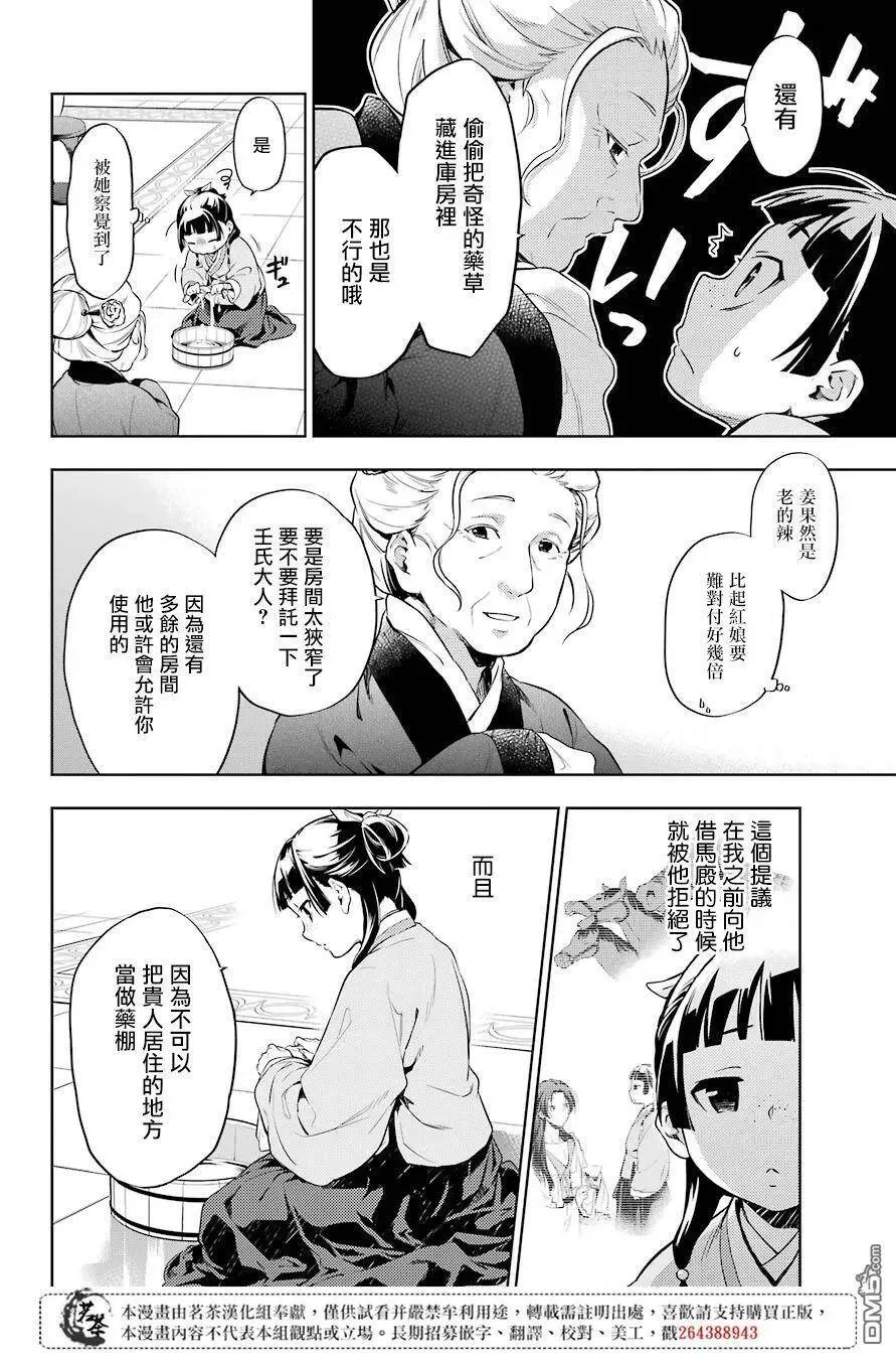 30 翠苓 第12页