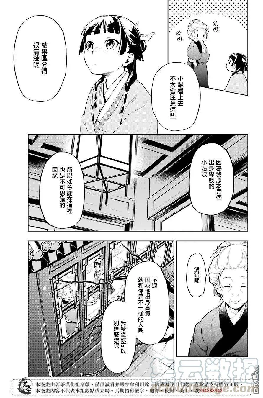 30 翠苓 第13页