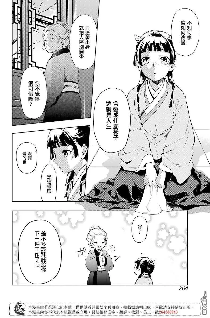 30 翠苓 第14页