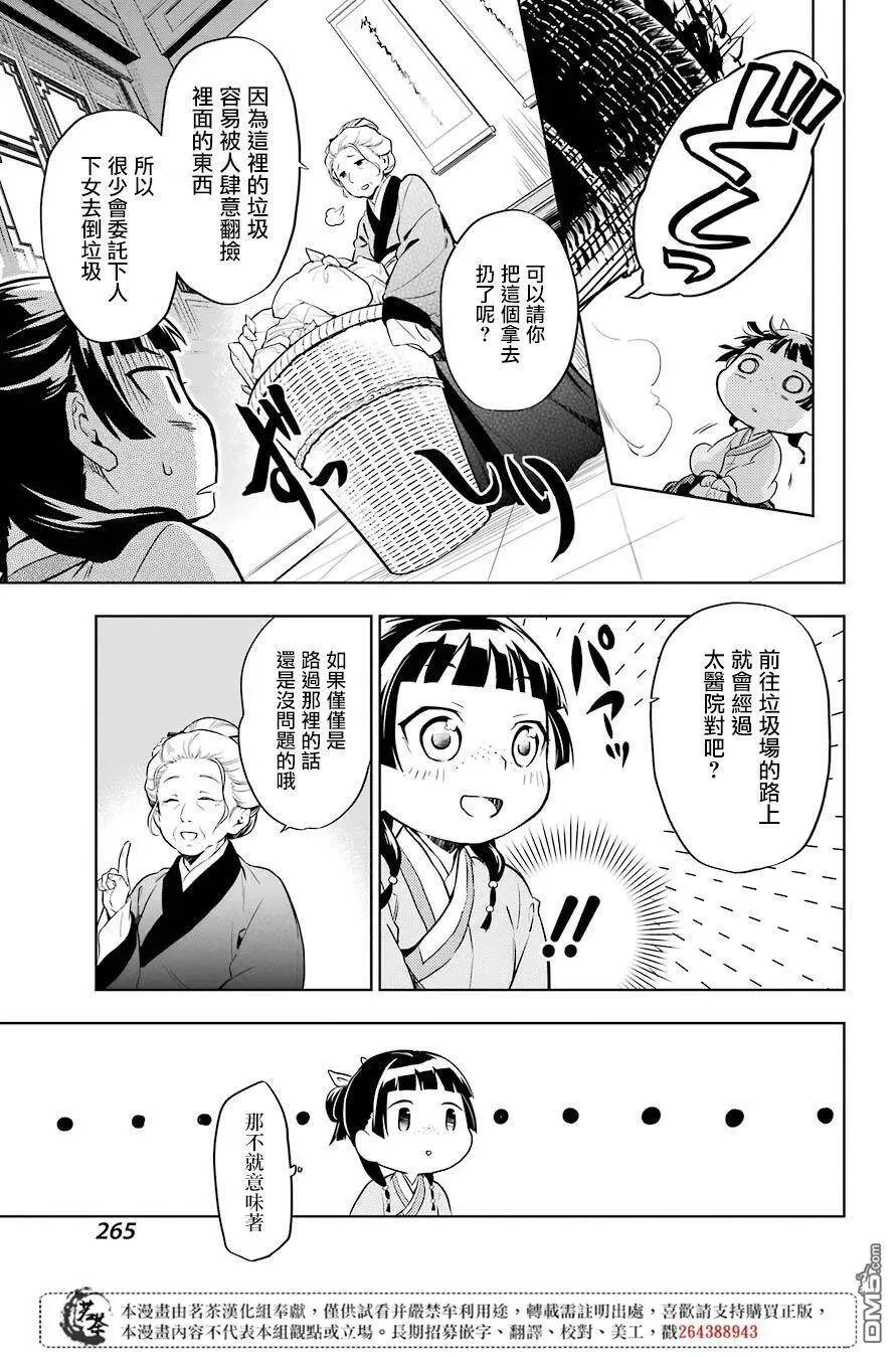 30 翠苓 第15页