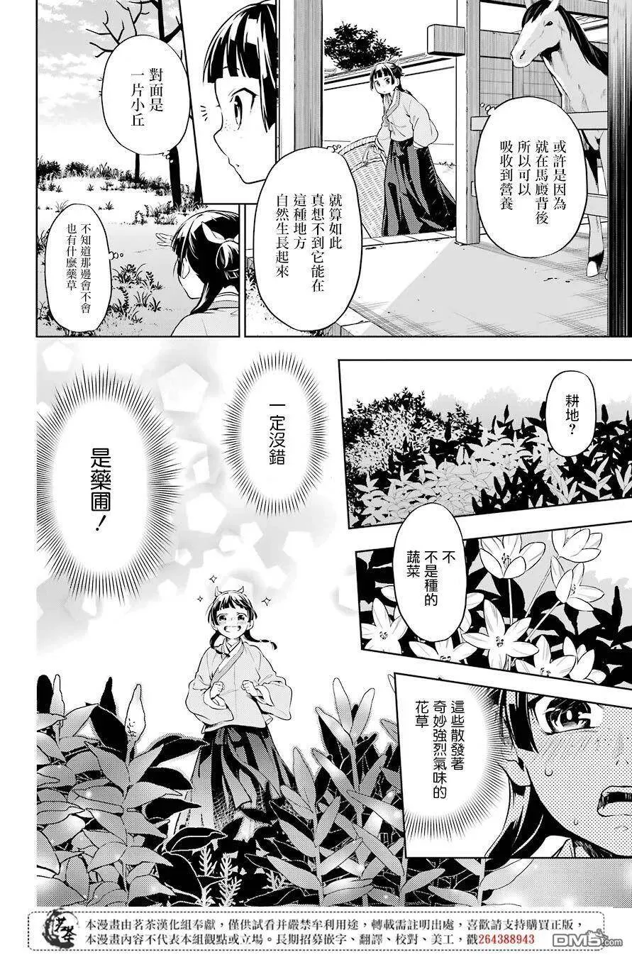 30 翠苓 第18页