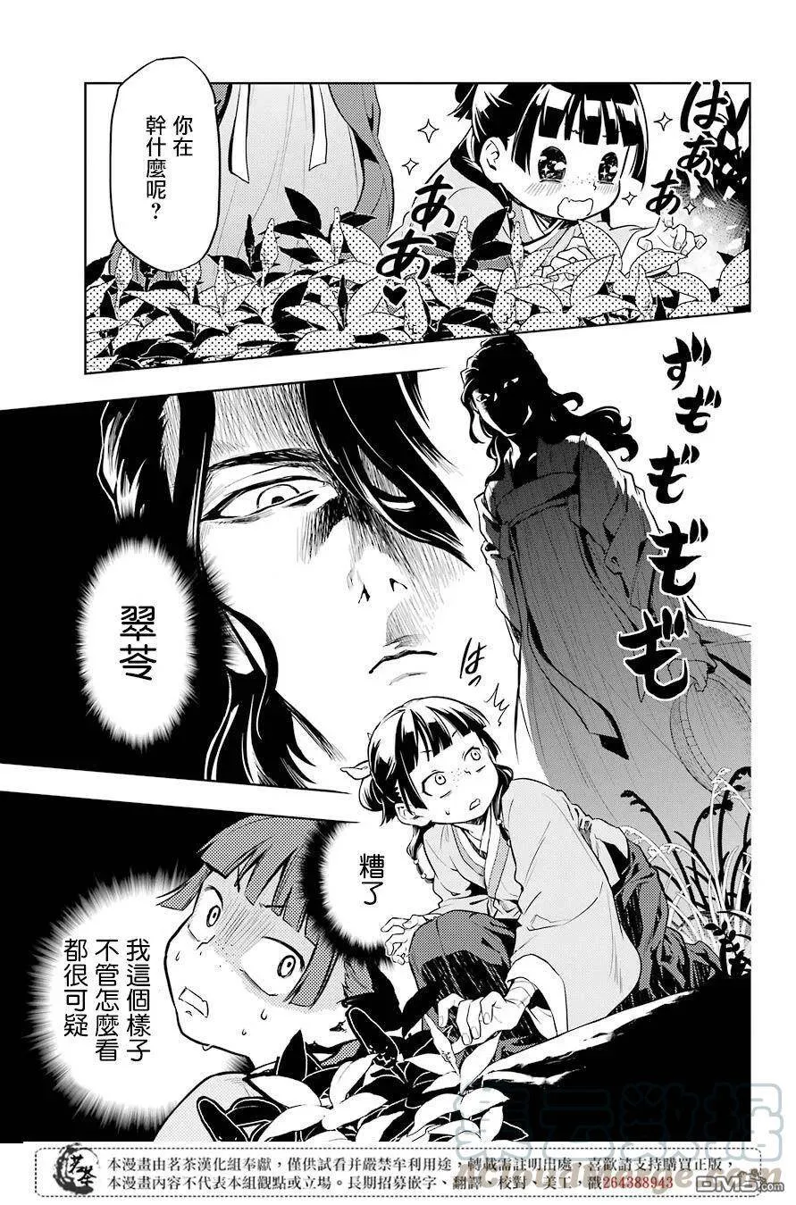 30 翠苓 第19页