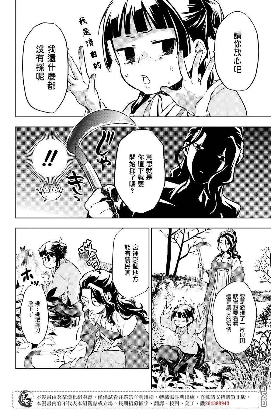 30 翠苓 第20页