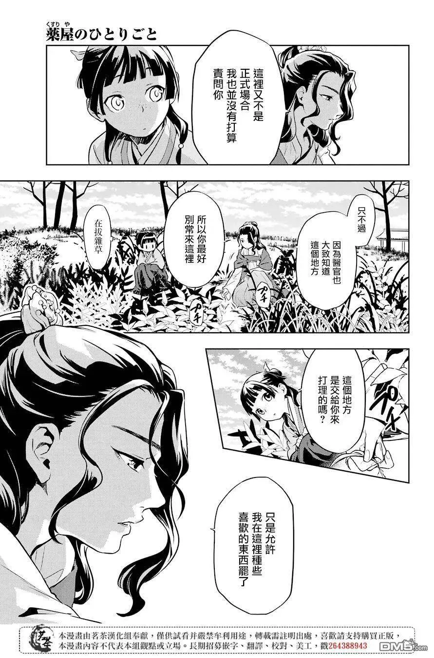 30 翠苓 第21页