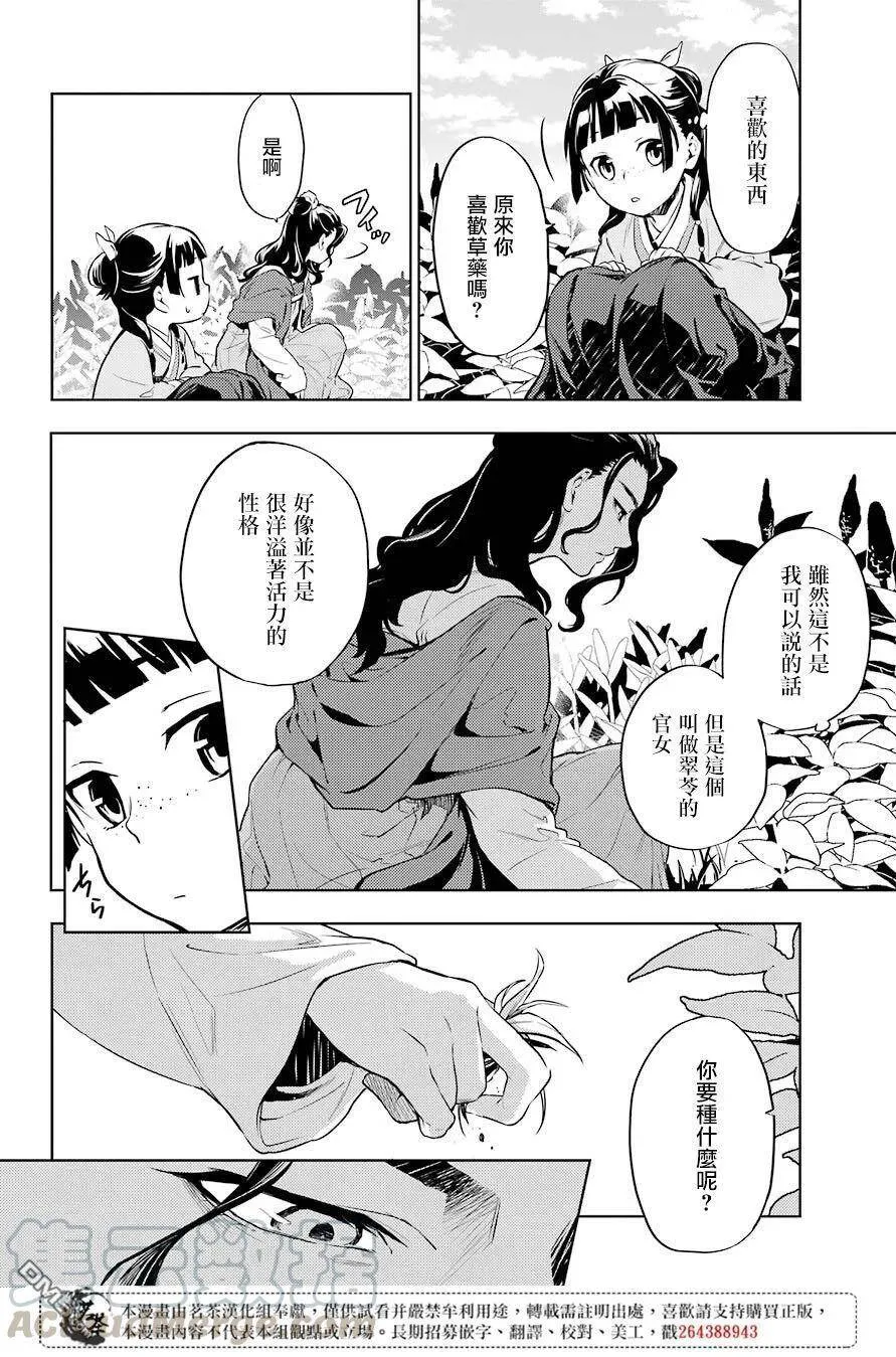 30 翠苓 第22页