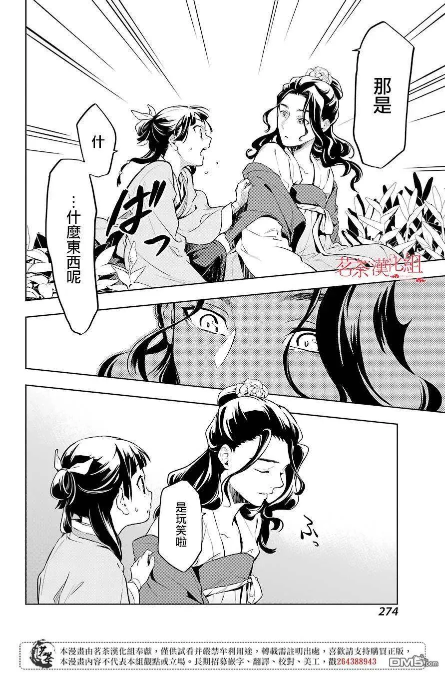 30 翠苓 第24页