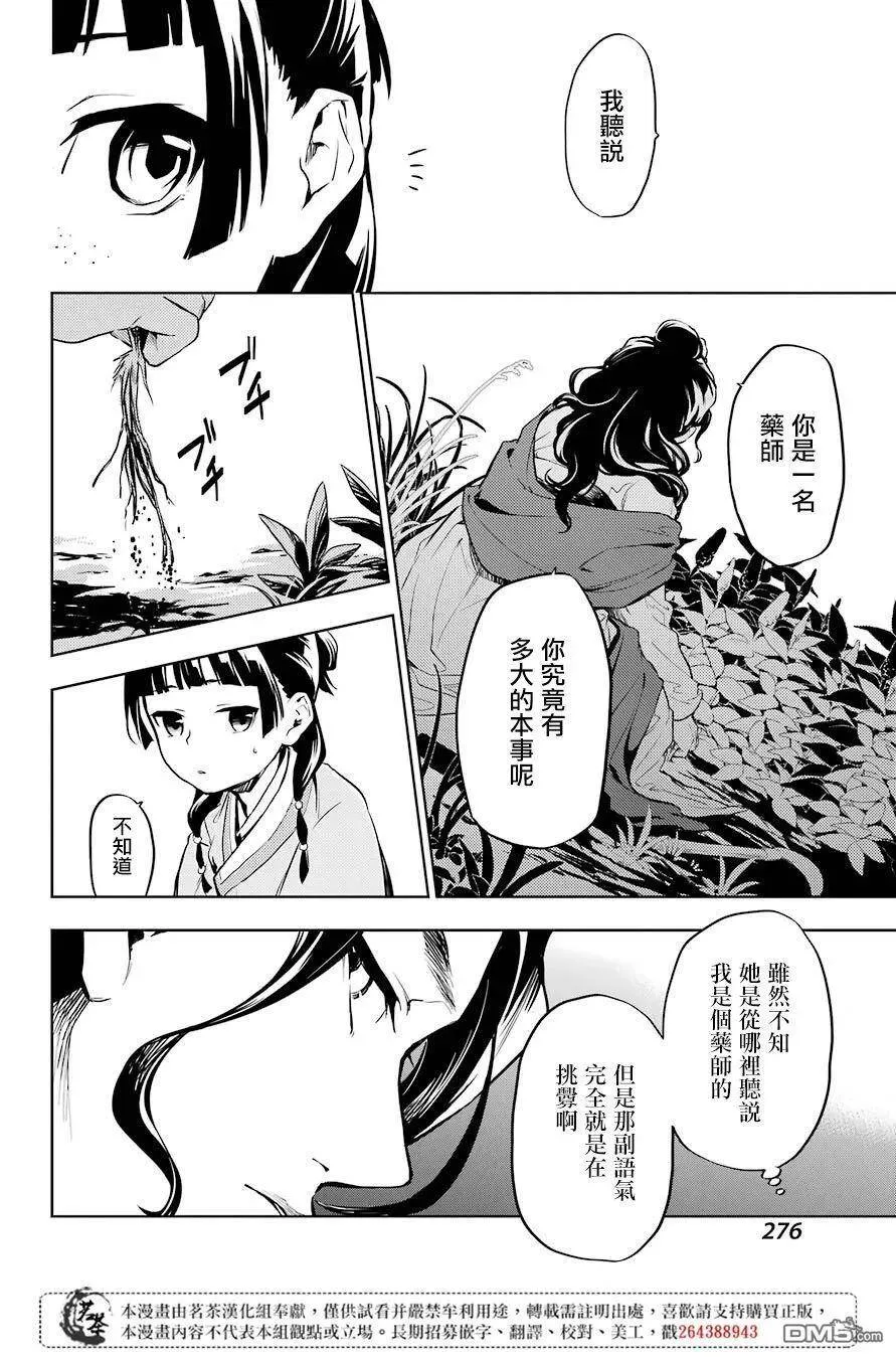 30 翠苓 第26页