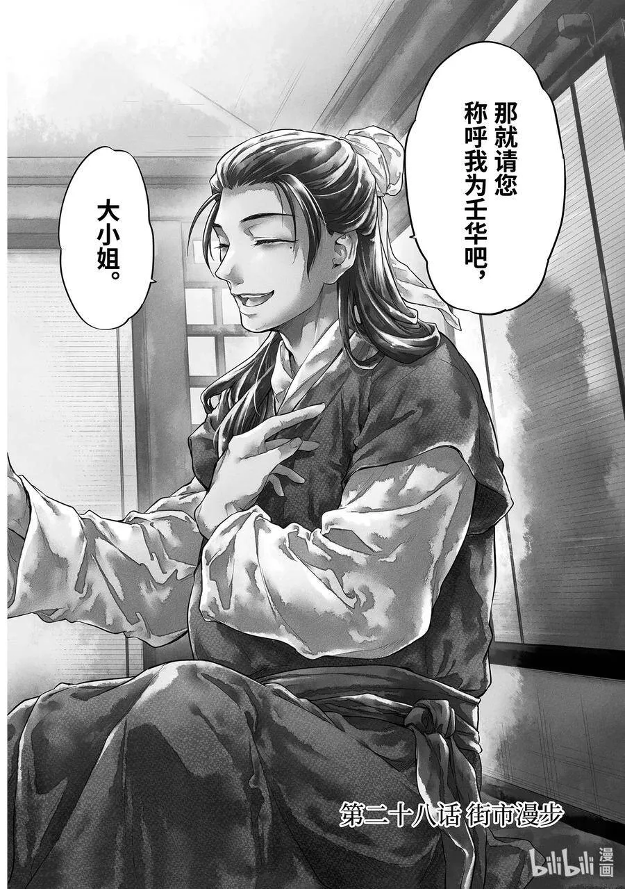 28 街市漫步 第2页