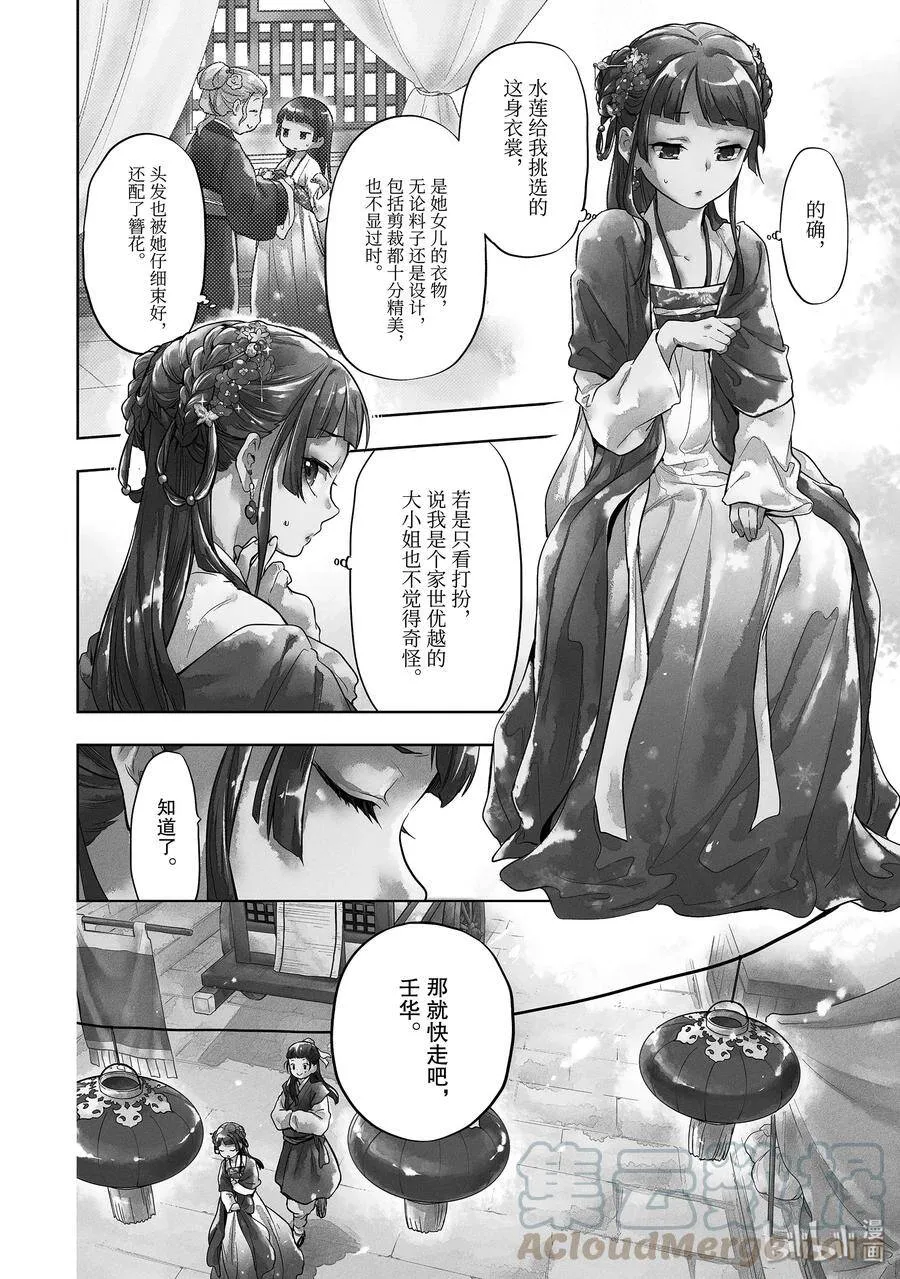 28 街市漫步 第4页