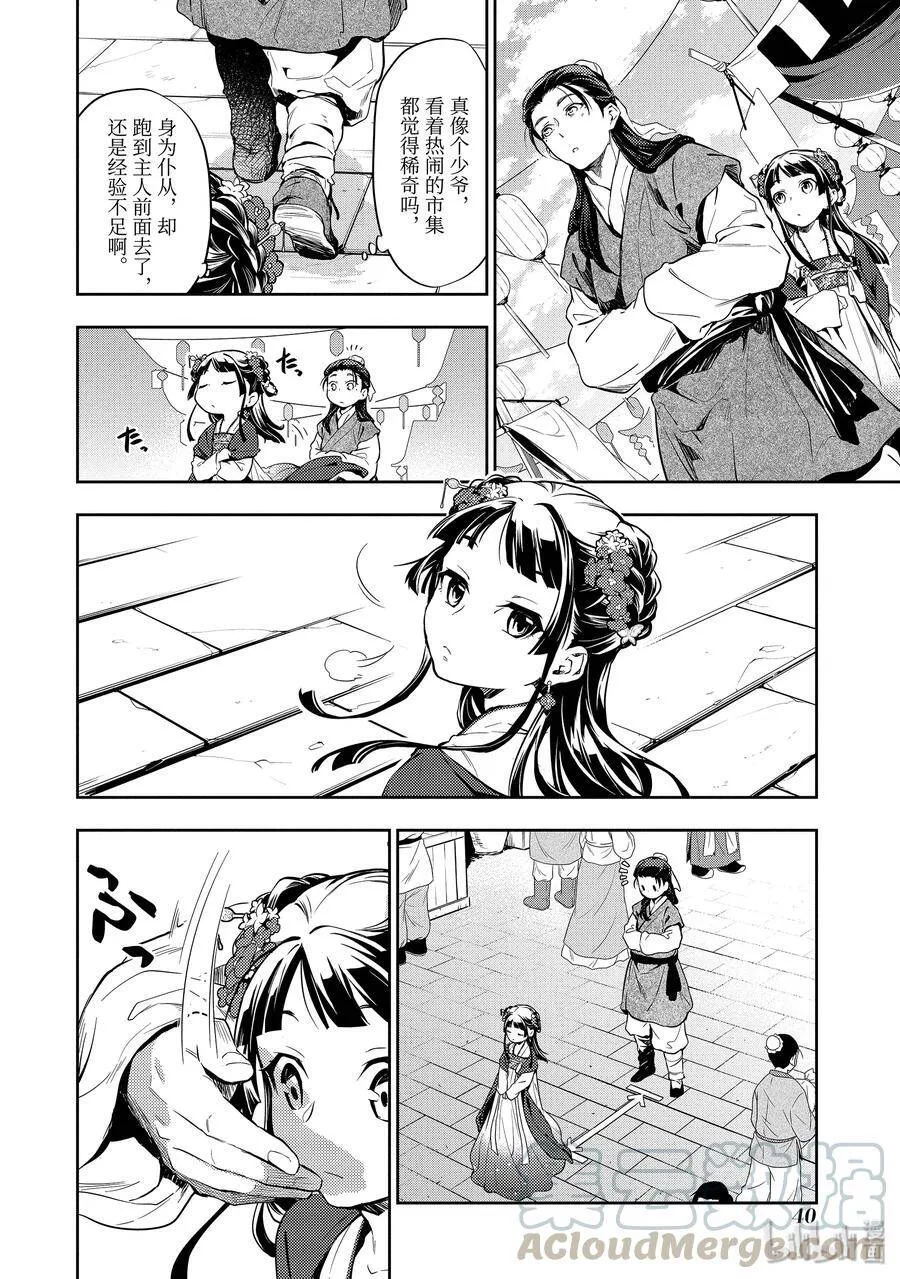28 街市漫步 第10页