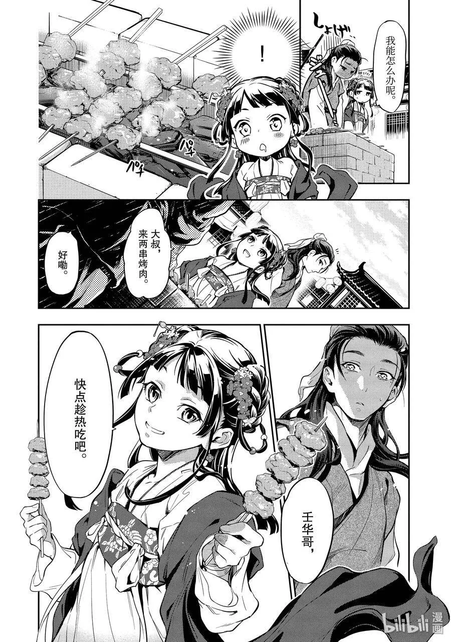 28 街市漫步 第12页