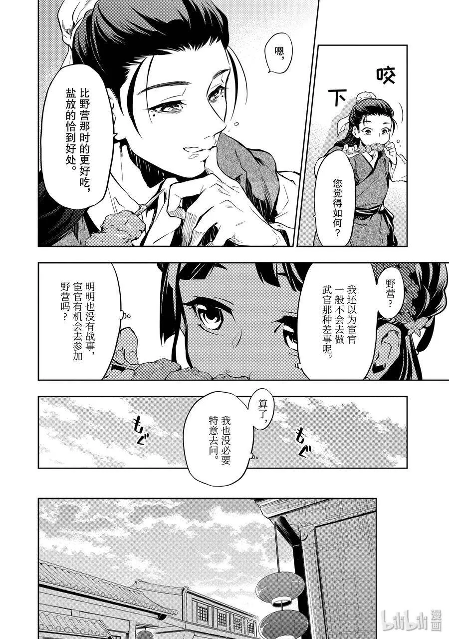 28 街市漫步 第14页