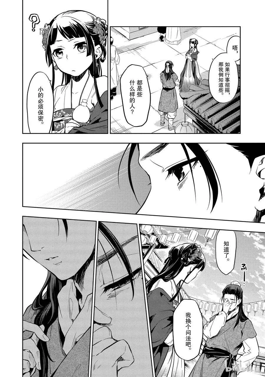 28 街市漫步 第24页