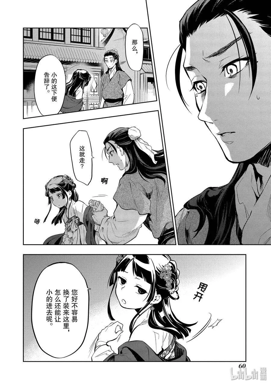 28 街市漫步 第30页
