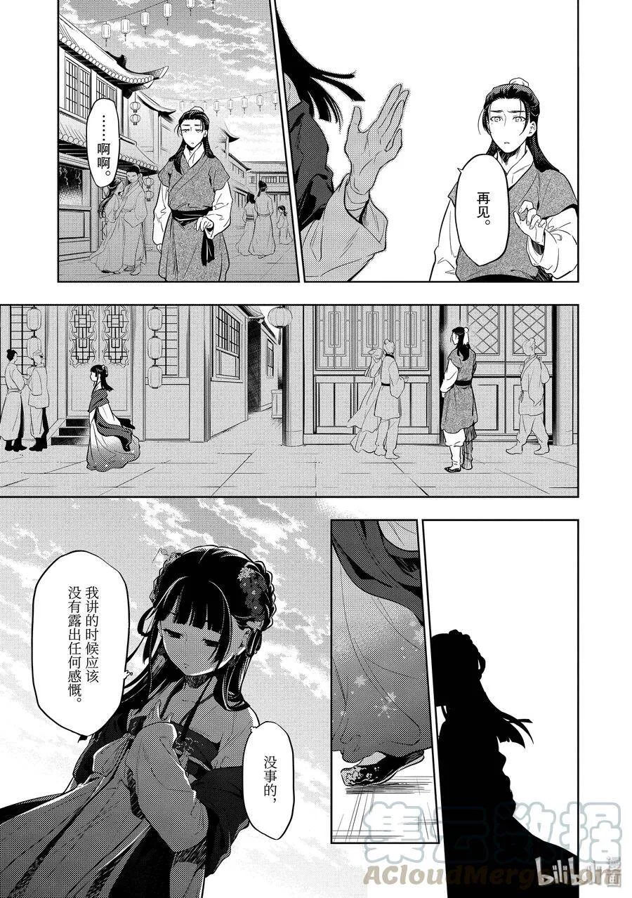 28 街市漫步 第31页