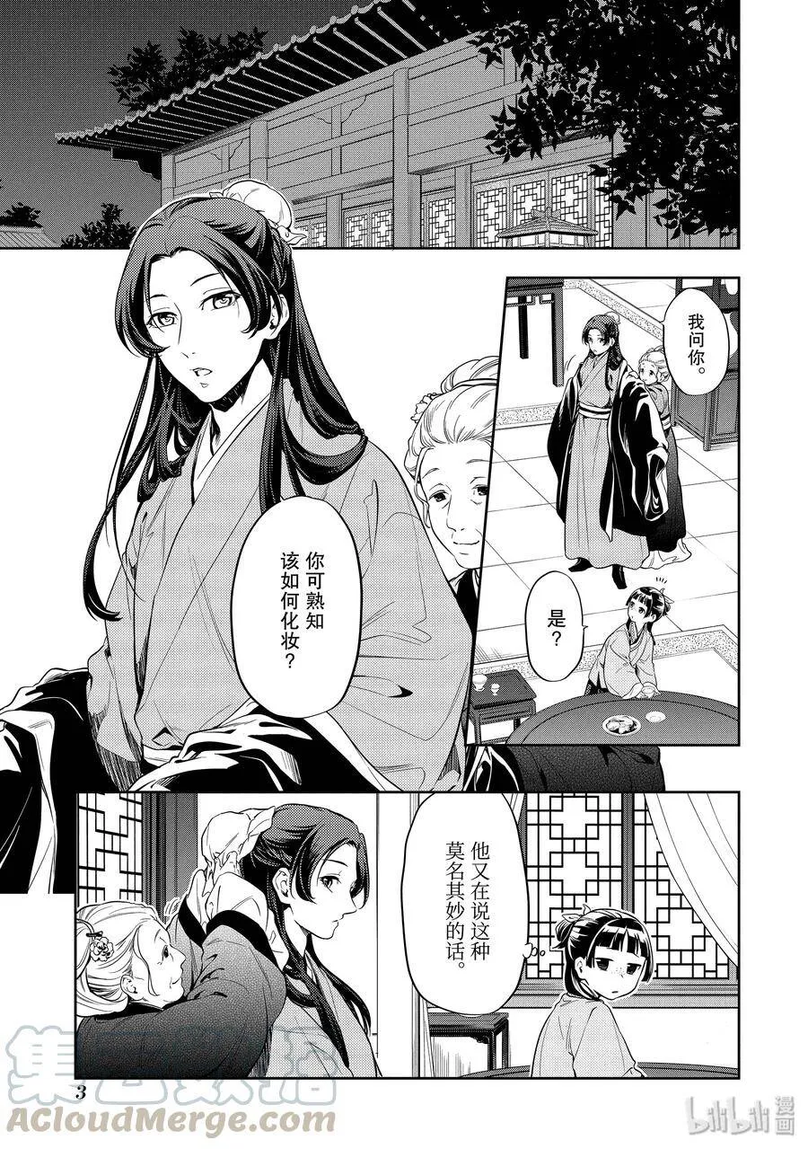 27 化妆 第4页